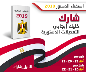 شارك فى صنع المستقبل ..تعديلات الدستور تنصف الفئات المهمشة.. تمثيل دائم للعمال والفلاحين بالبرلمان
