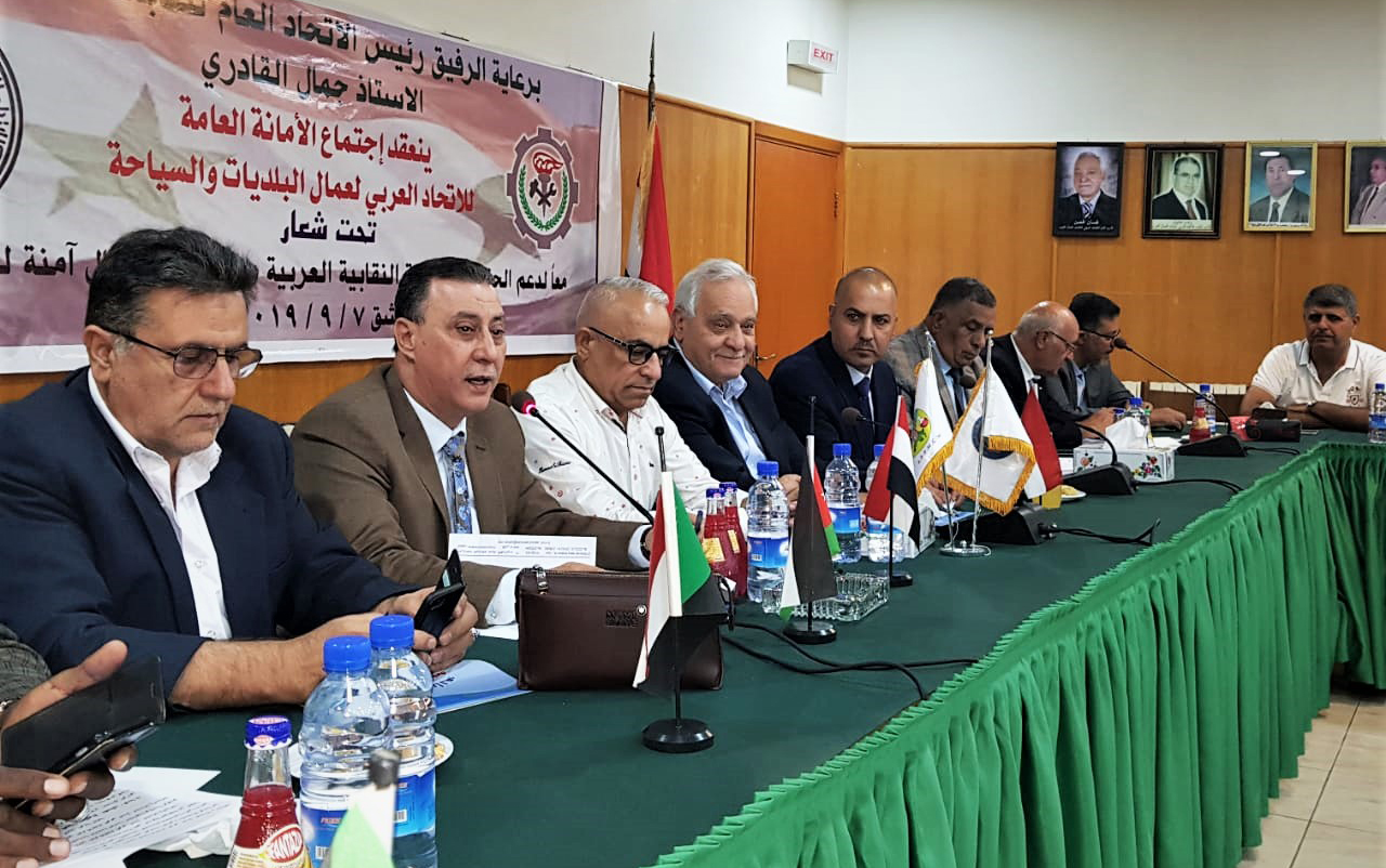 العاصمة دمشق تحتضن اجتماع الامانة العامة لعمال البلديات والسياحة