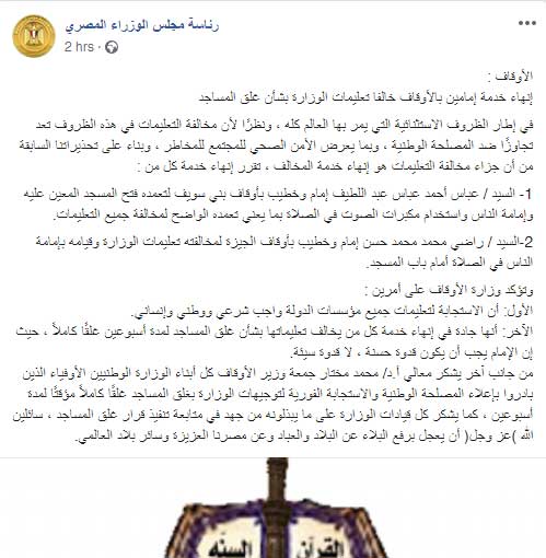 بيان وزارة الاوقاف على فيسبوك