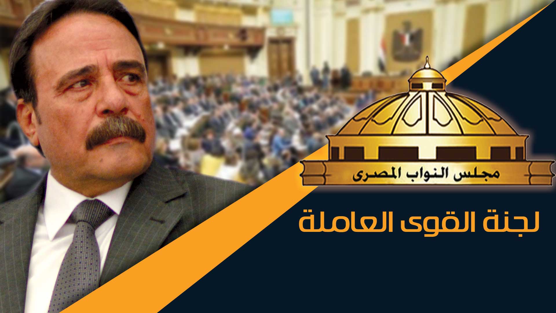 جولة صحفية حول اجتماع #لجنة_القوى_العاملة اليوم